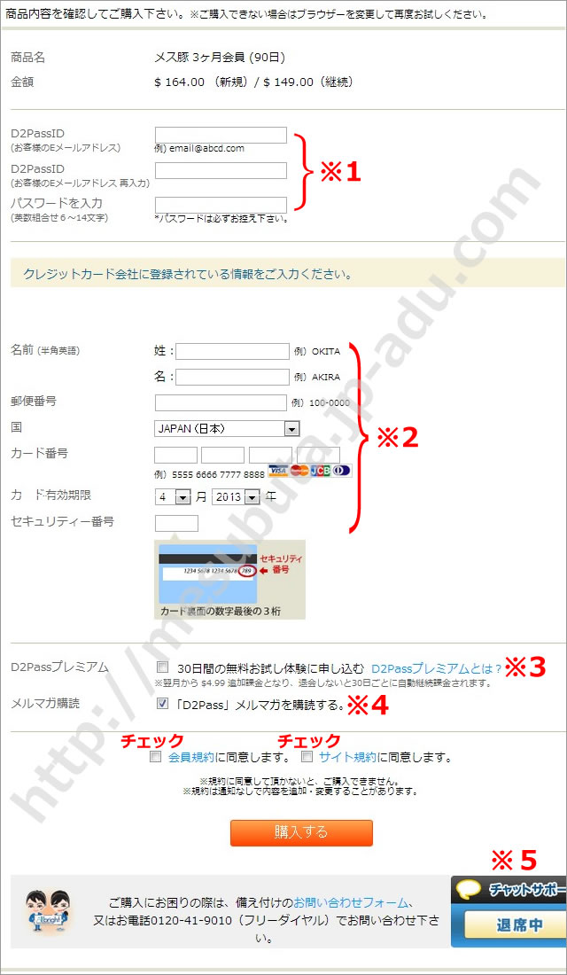 メス豚の入会方法2