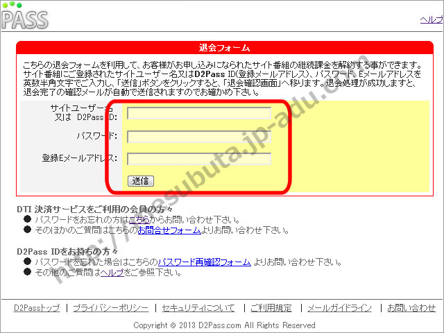 メス豚の退会方法2
